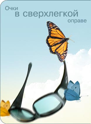 Линзы для очков